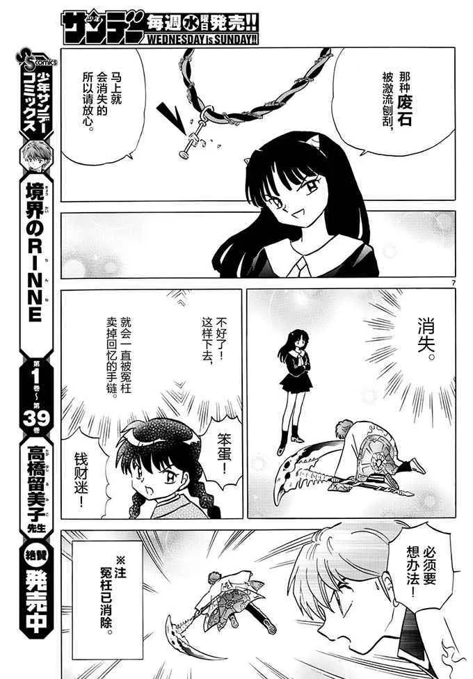 第395话 第7页