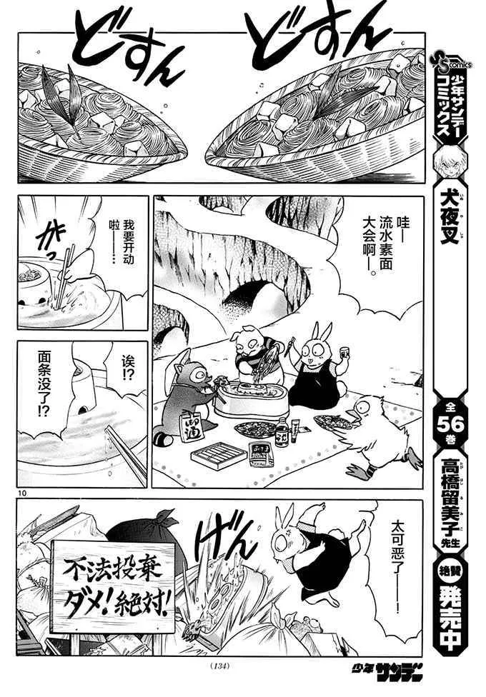 第395话 第10页
