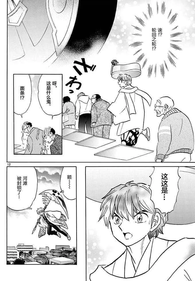 第395话 第12页