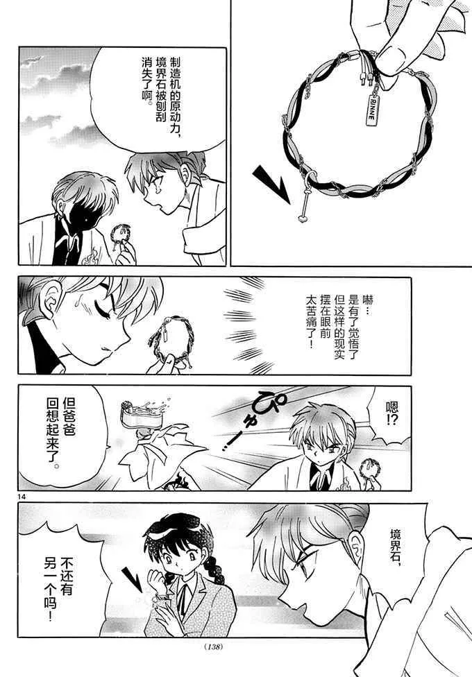 第395话 第14页