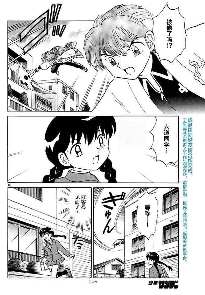 第395话 第16页