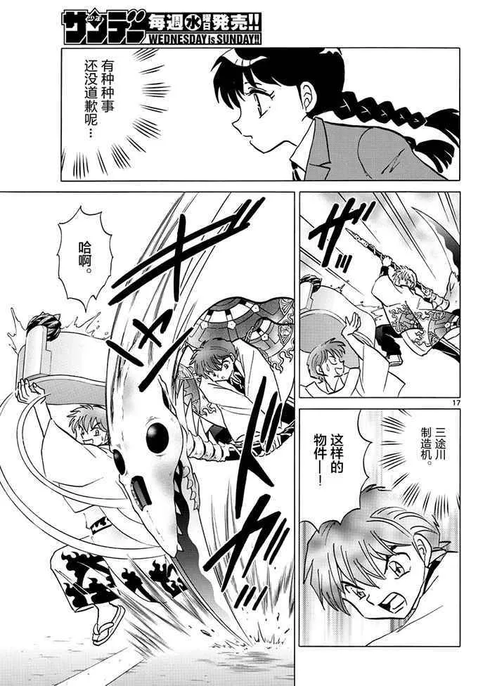 第395话 第17页