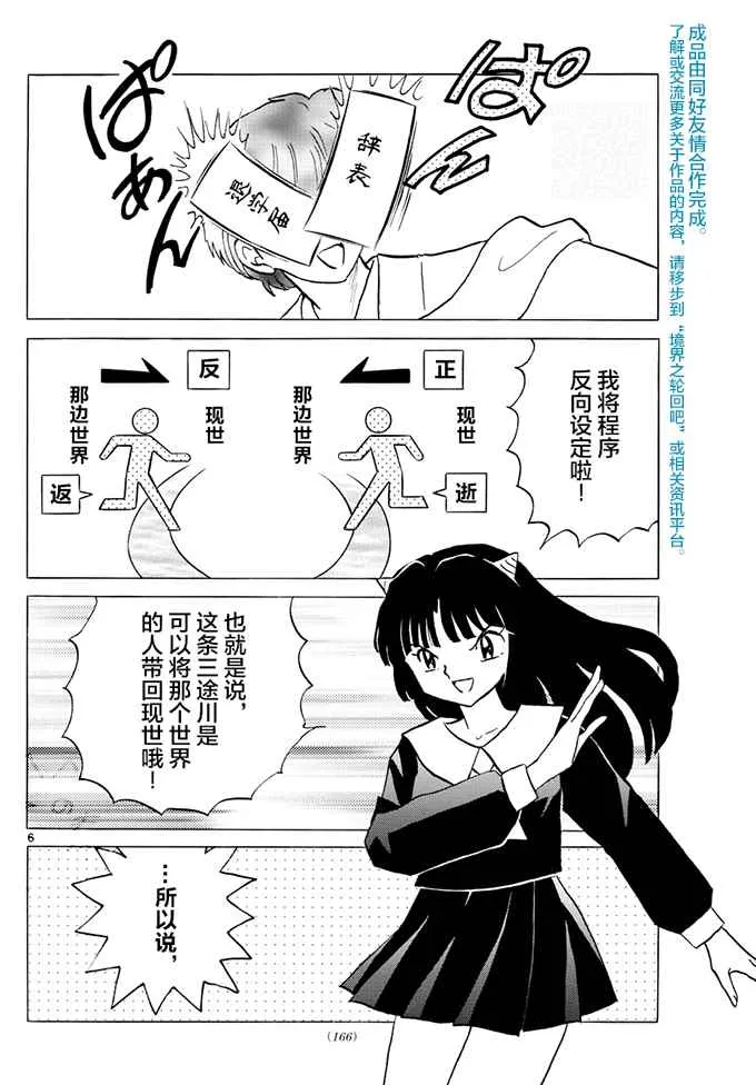 第394话 第6页
