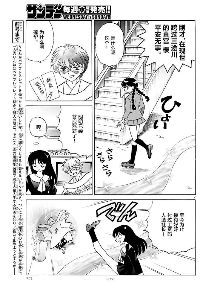 第394话 第7页