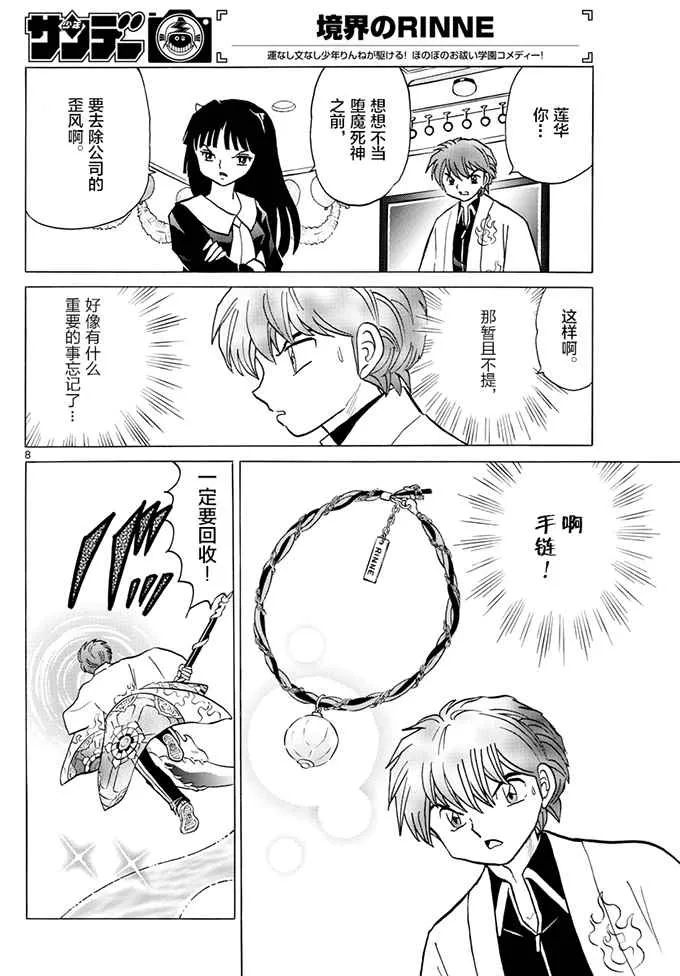 第394话 第8页