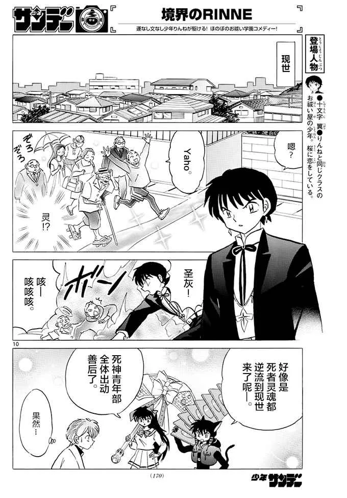 第394话 第10页