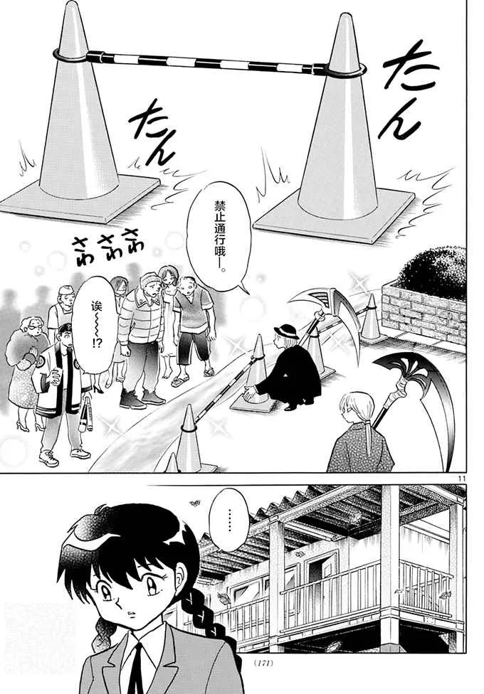 第394话 第11页