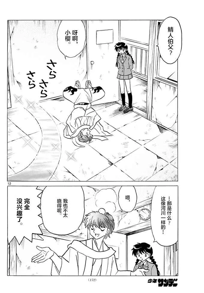 第394话 第12页