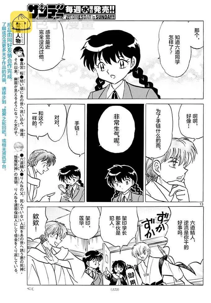 第394话 第13页