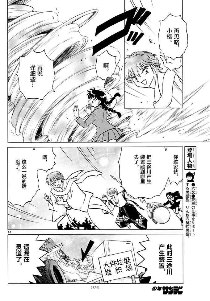第394话 第14页