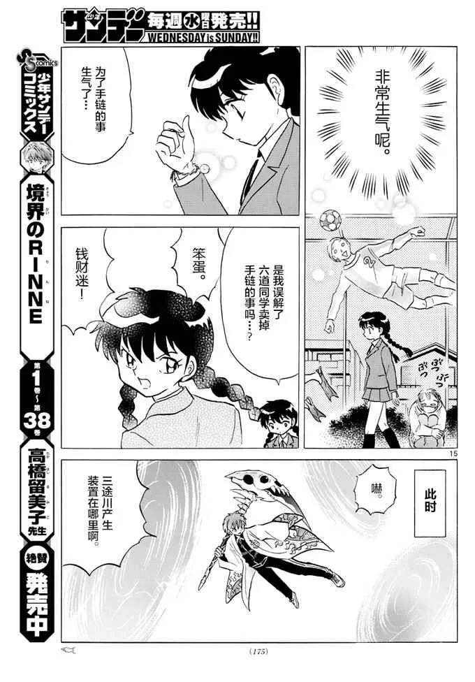 第394话 第15页