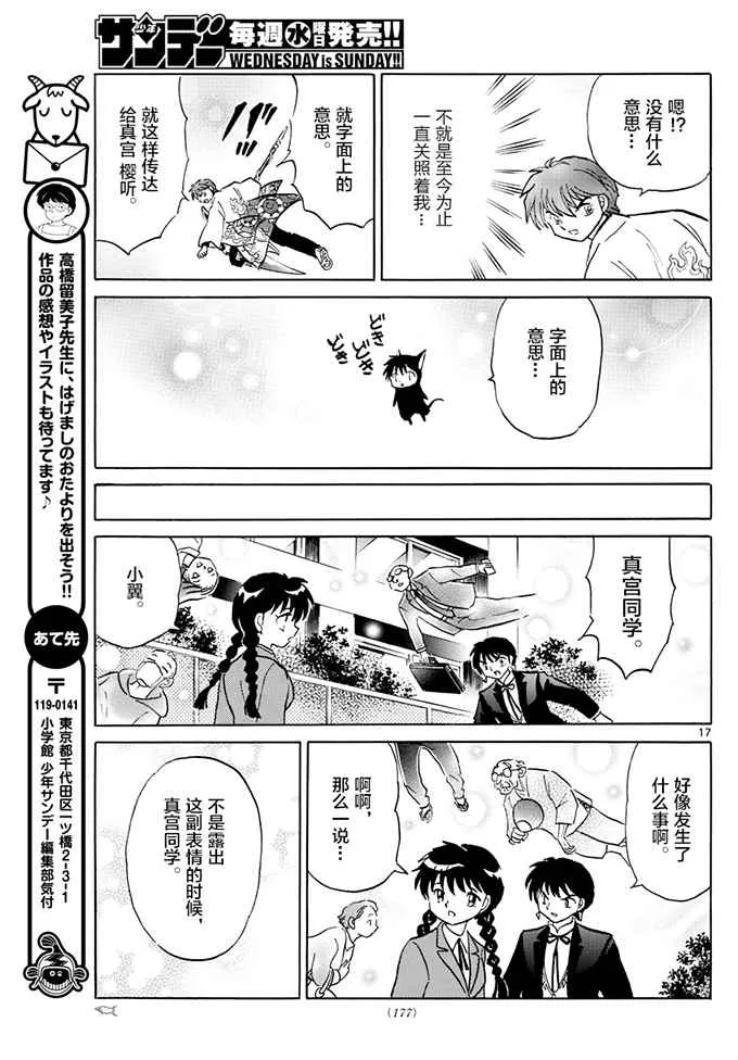 第394话 第17页