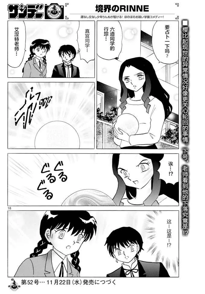 第394话 第18页