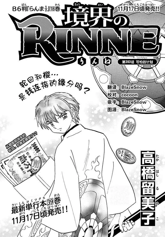 第393话 第1页