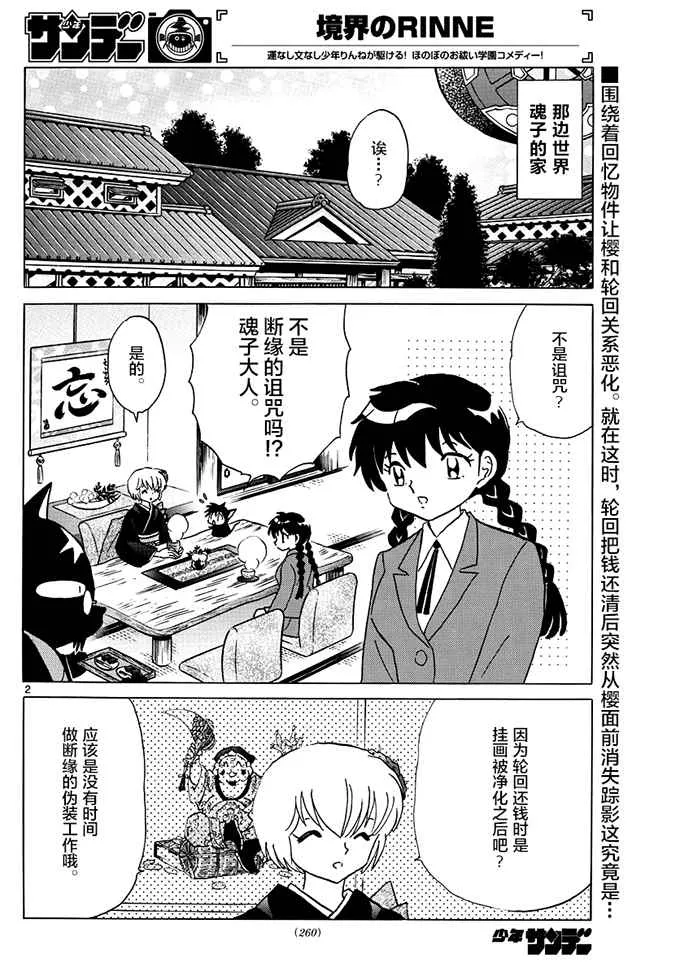 第393话 第2页