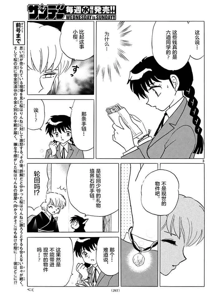 第393话 第3页