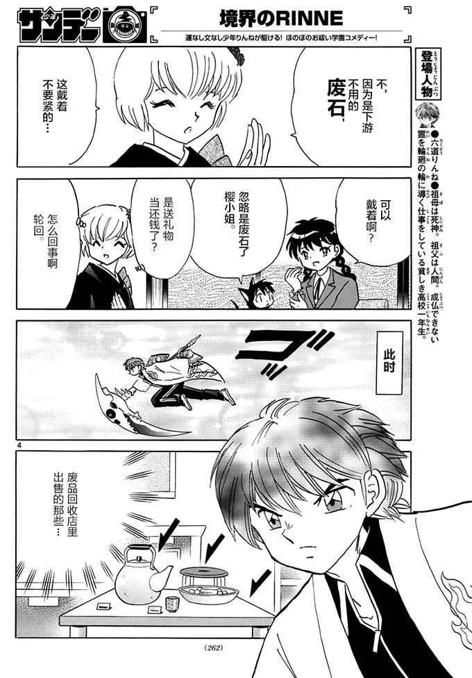 第393话 第4页