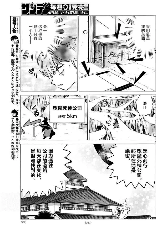 第393话 第5页