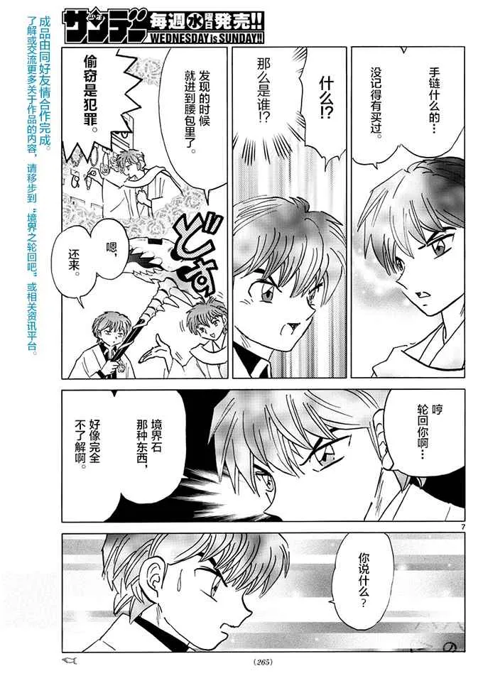 第393话 第7页