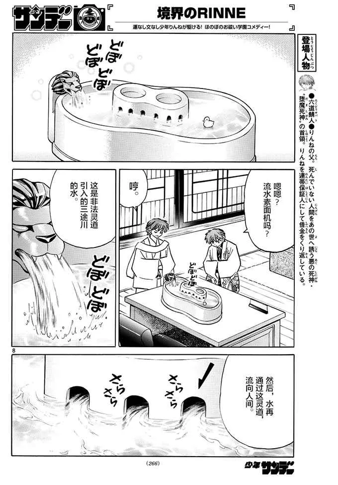第393话 第8页