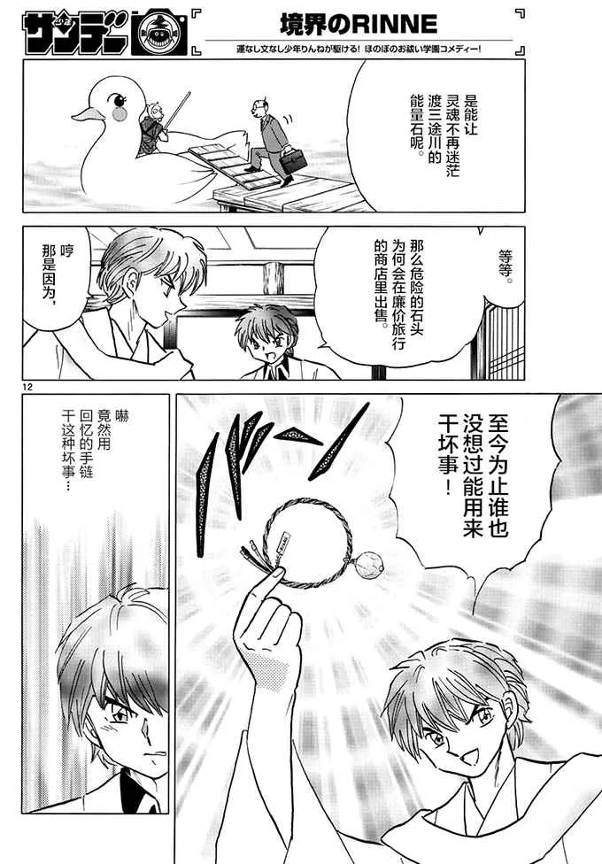 第393话 第12页