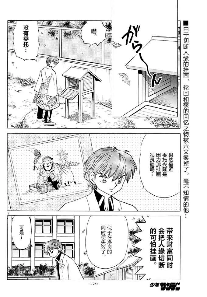 第392话 第2页
