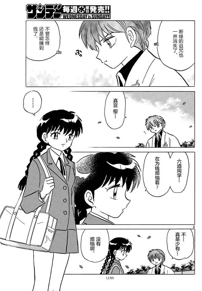 第392话 第3页