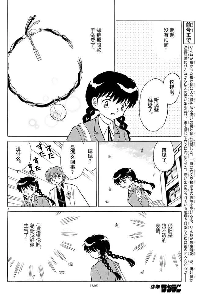 第392话 第4页