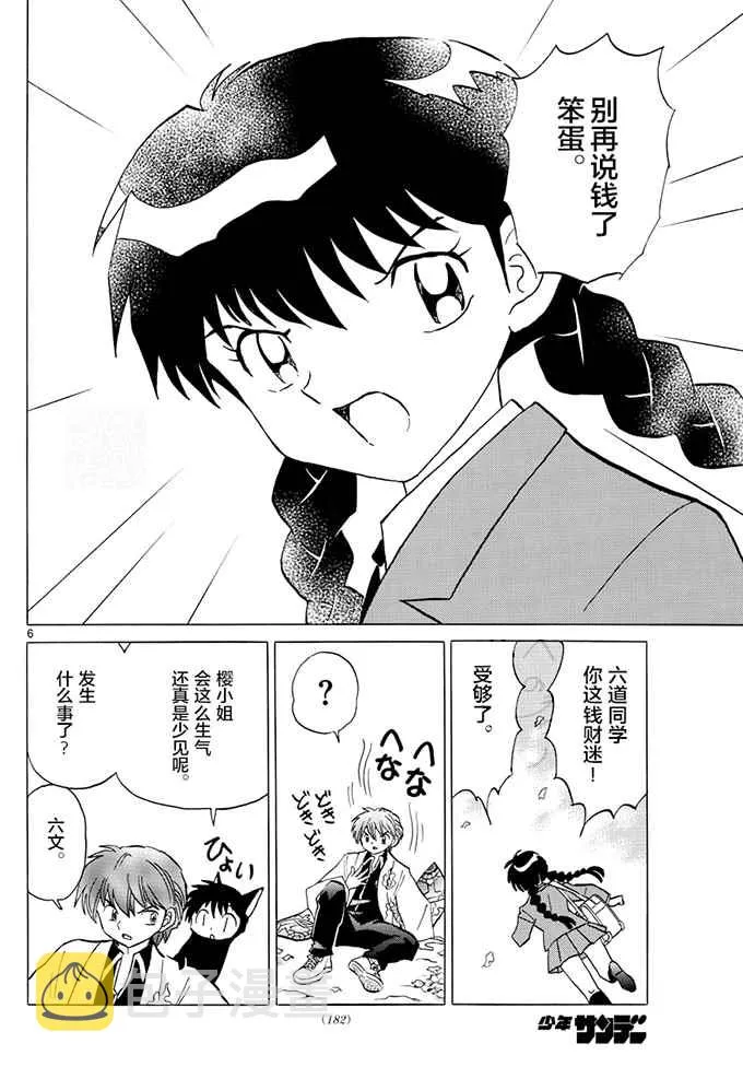 第392话 第6页