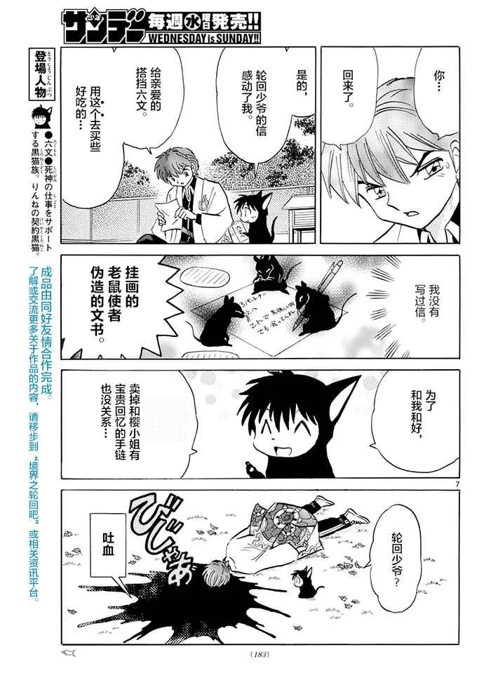 第392话 第7页