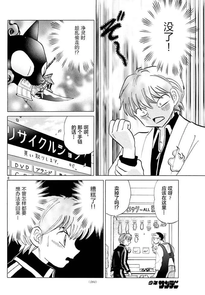 第392话 第8页