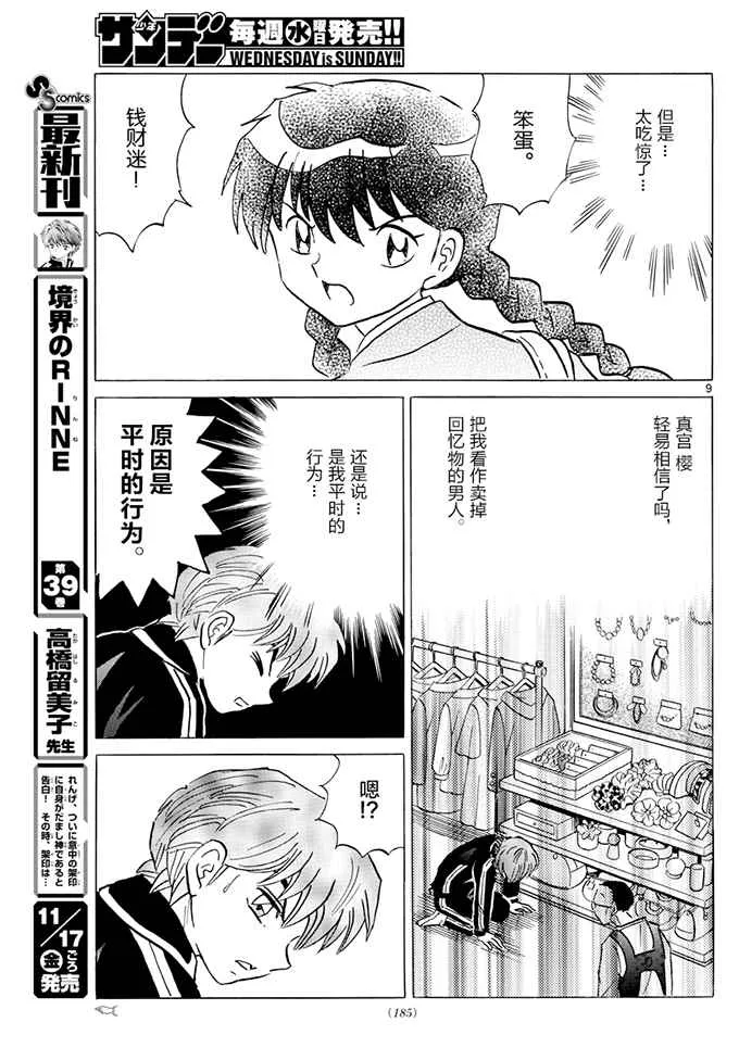 第392话 第9页