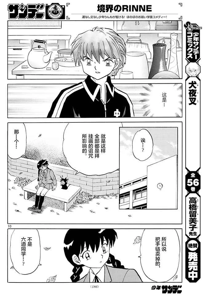 第392话 第10页