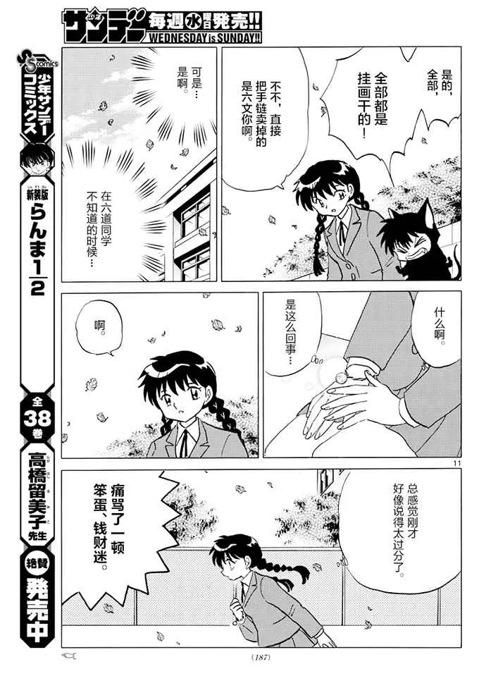 第392话 第11页