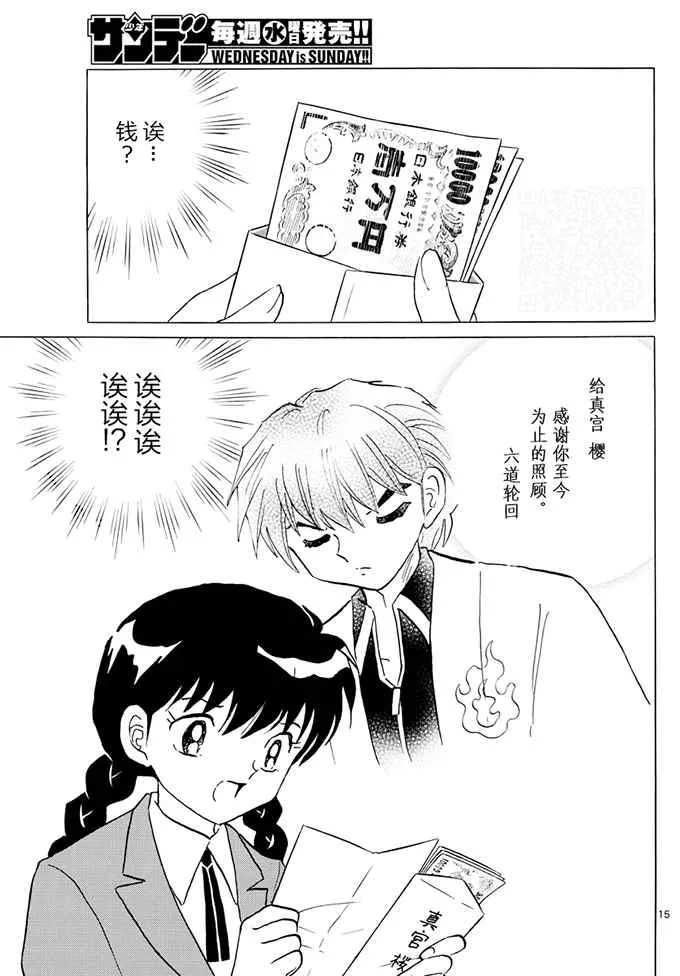第392话 第15页