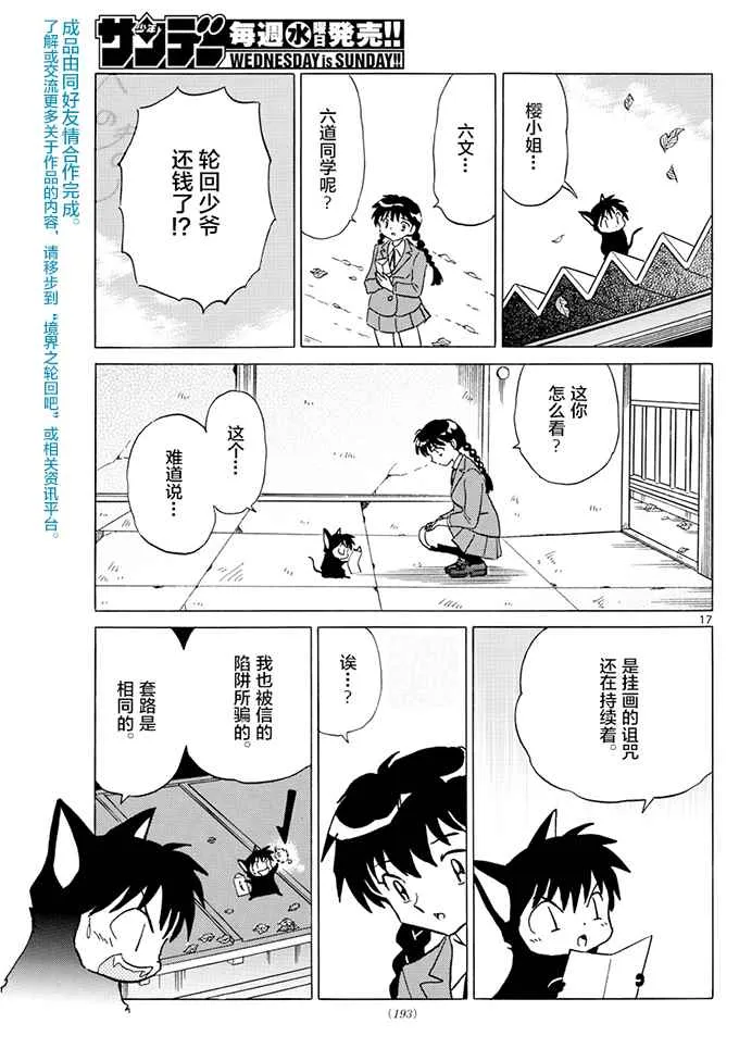 第392话 第17页