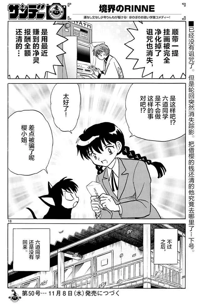 第392话 第18页