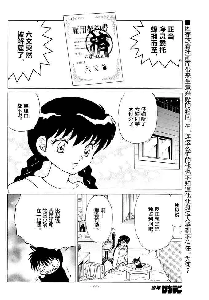 第391话 第2页