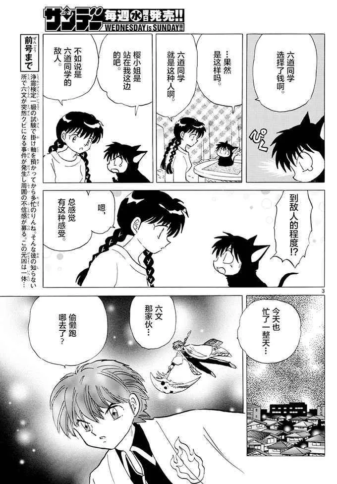 第391话 第3页