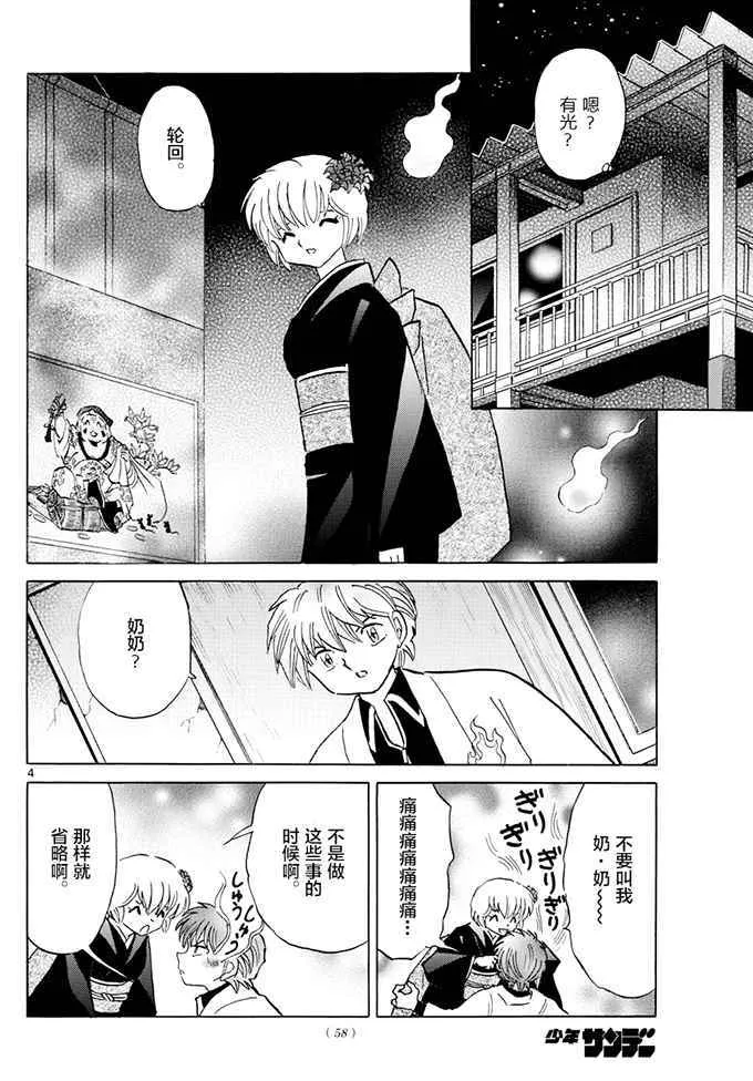 第391话 第4页