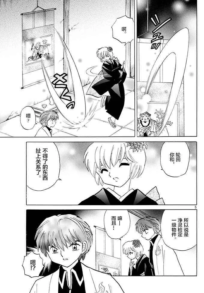 第391话 第5页