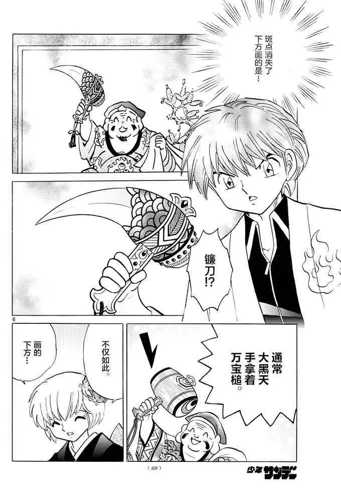 第391话 第6页