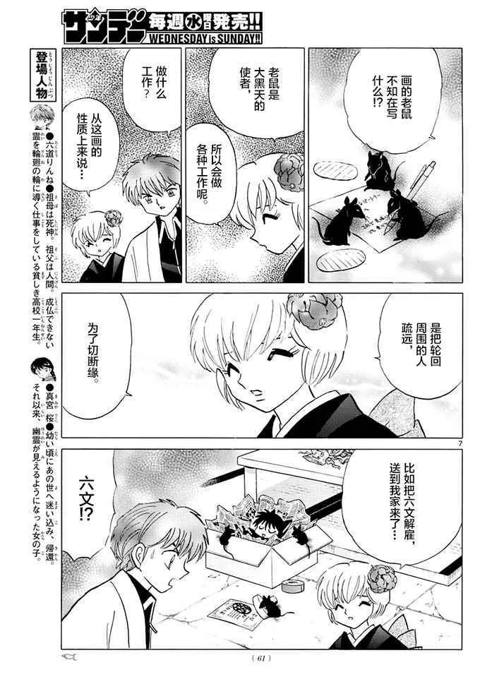 第391话 第7页