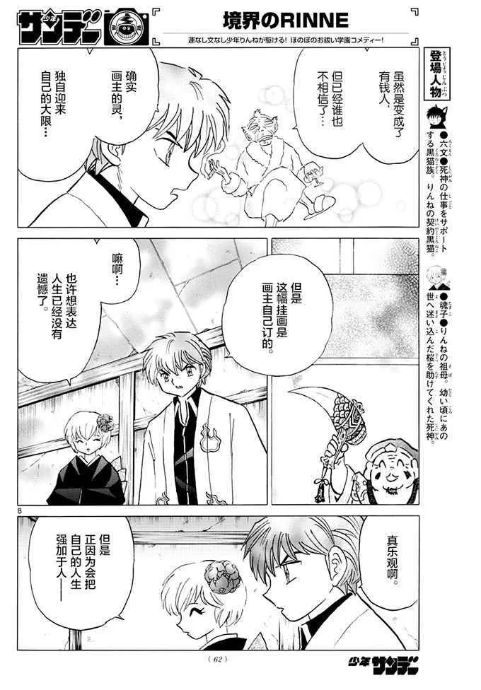 第391话 第8页