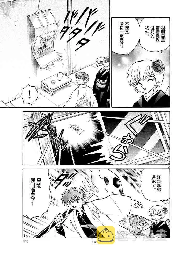 第391话 第9页