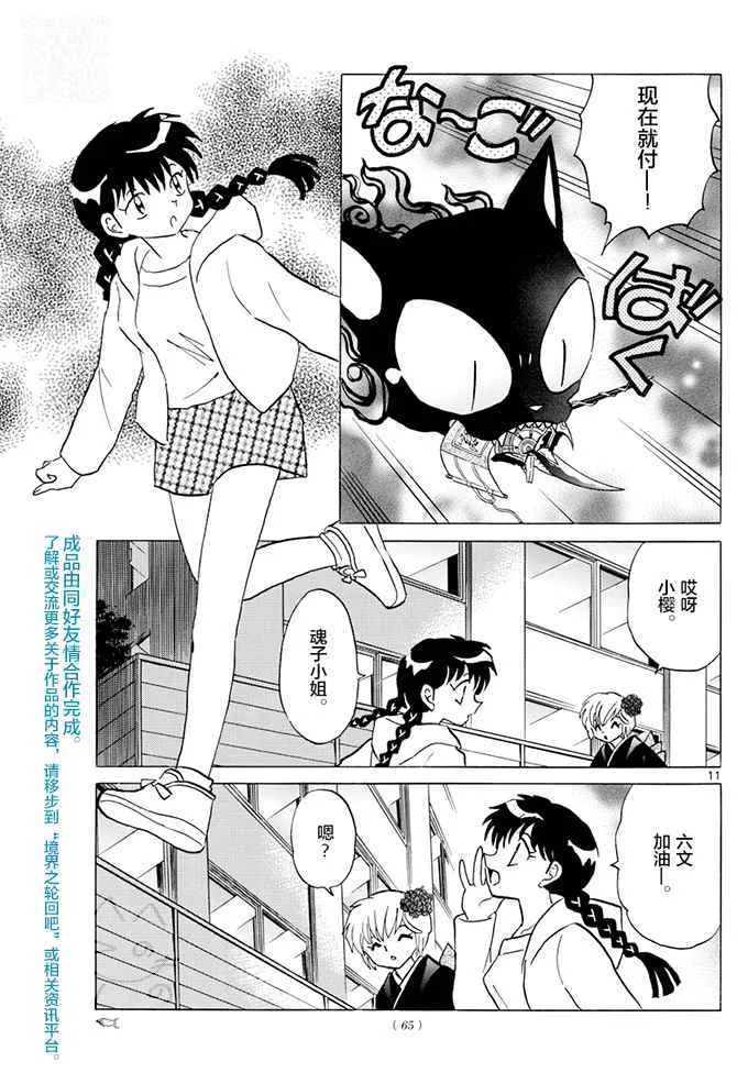 第391话 第11页