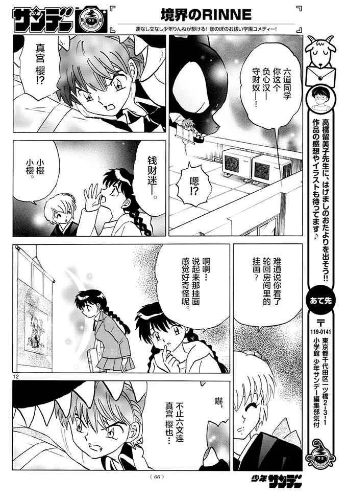 第391话 第12页