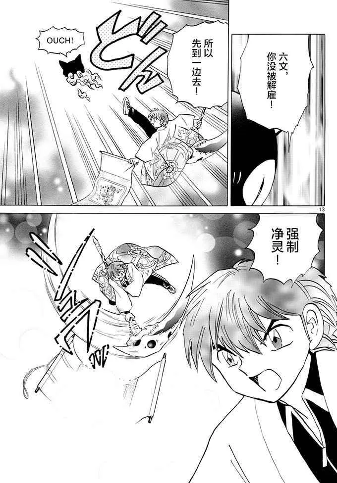 第391话 第13页