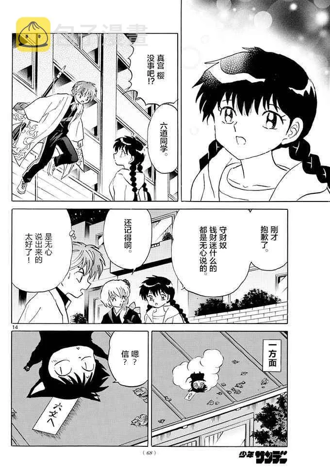第391话 第14页
