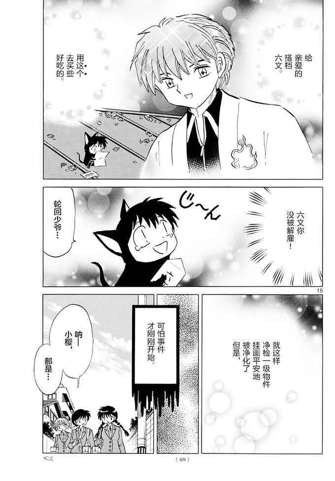 第391话 第15页